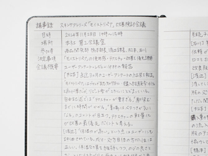 議事録